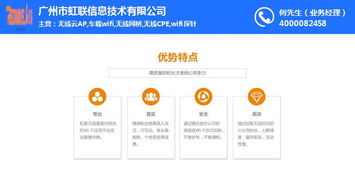 虹聯(lián)無(wú)線 專(zhuān)業(yè)的WiFi與信息技術(shù)咨詢(xún)服務(wù)