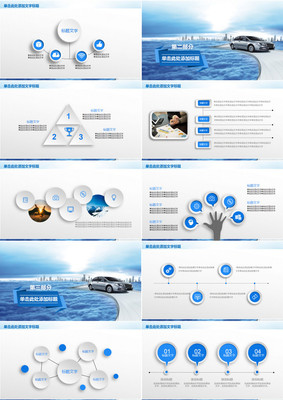汽車銷售服務(wù)專業(yè)PPT模板——助力汽車營(yíng)銷高效呈現(xiàn)